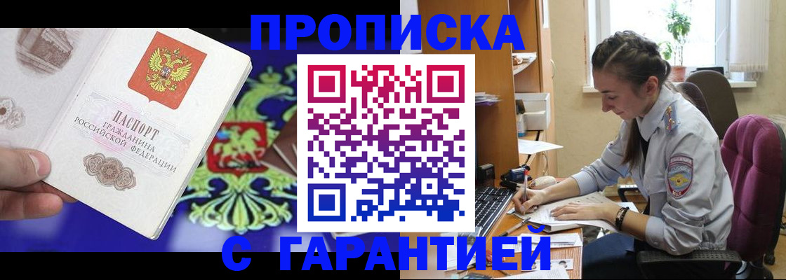 прописка штамп в Хабаровском крае