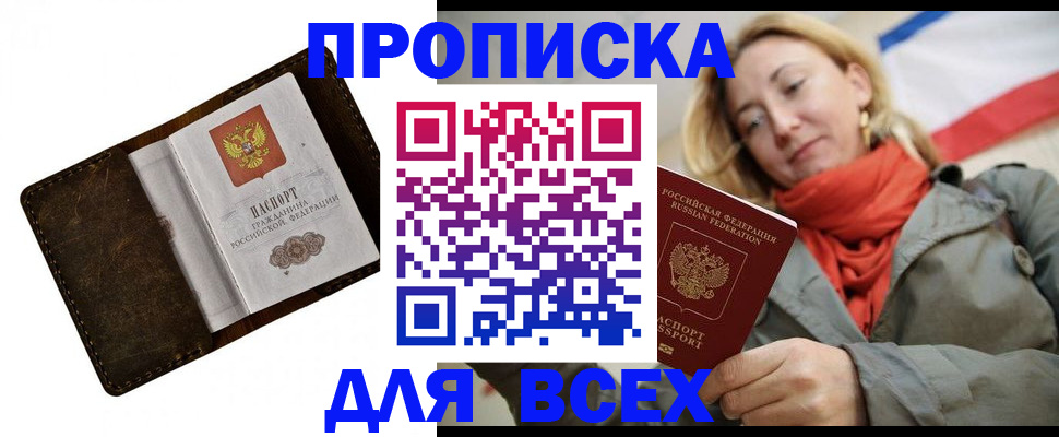 прописка в квартире в Хабаровском крае